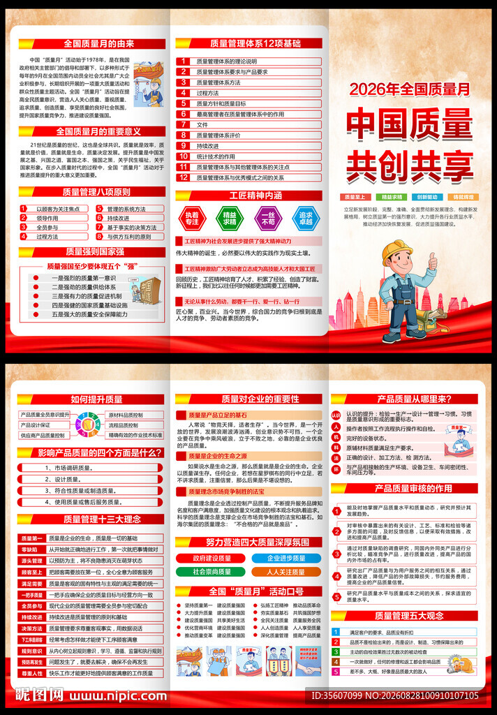 2026年全国质量月三折页