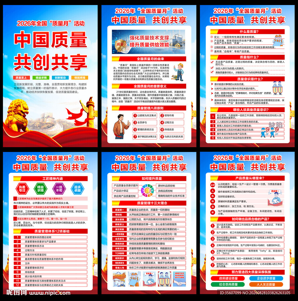2026年质量月