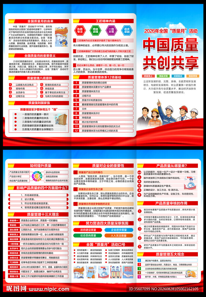 2026年质量月三折页