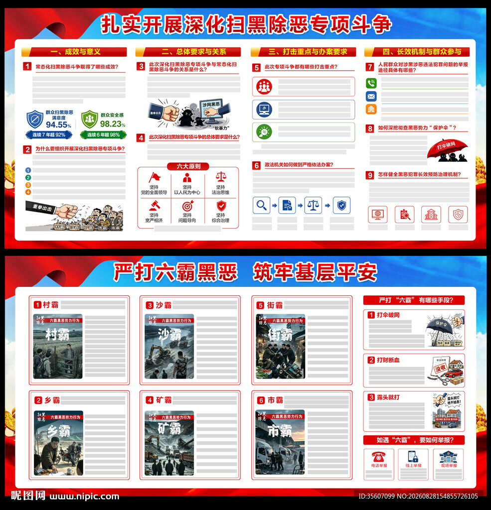 深化扫黑除恶专项斗争