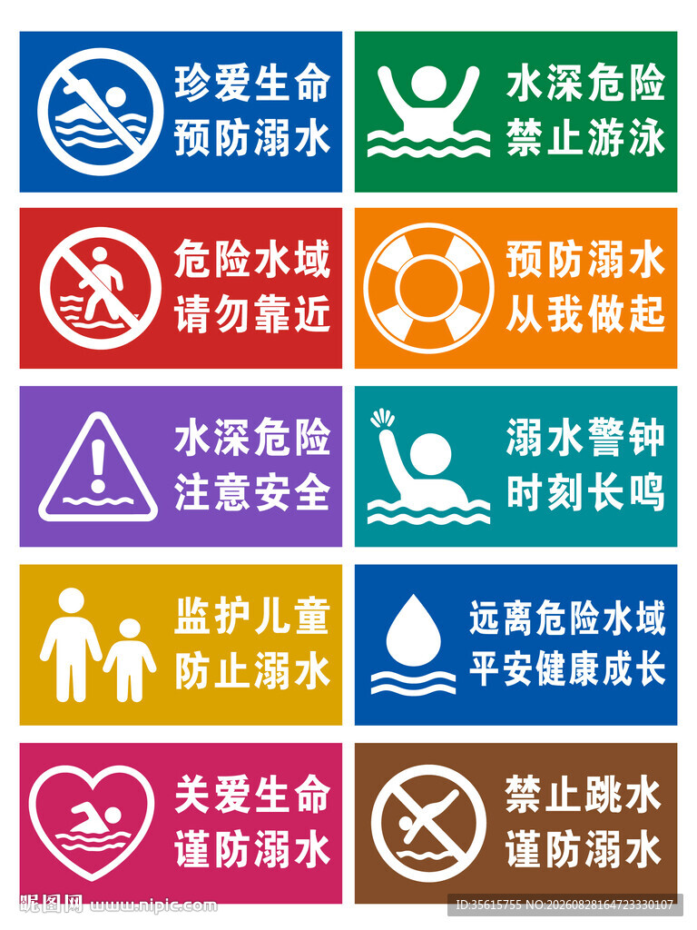防溺水标识牌图片