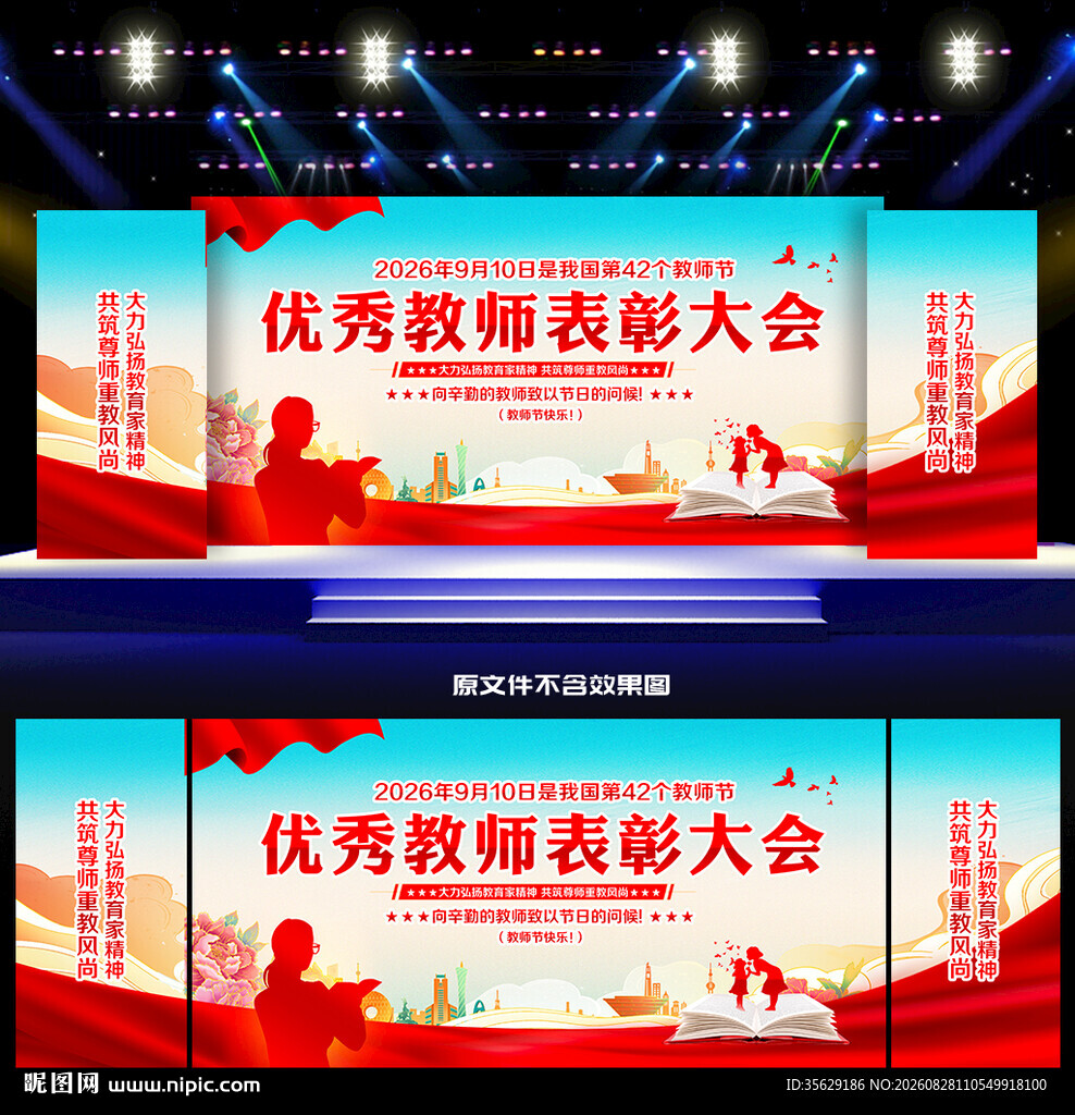 教师节背景