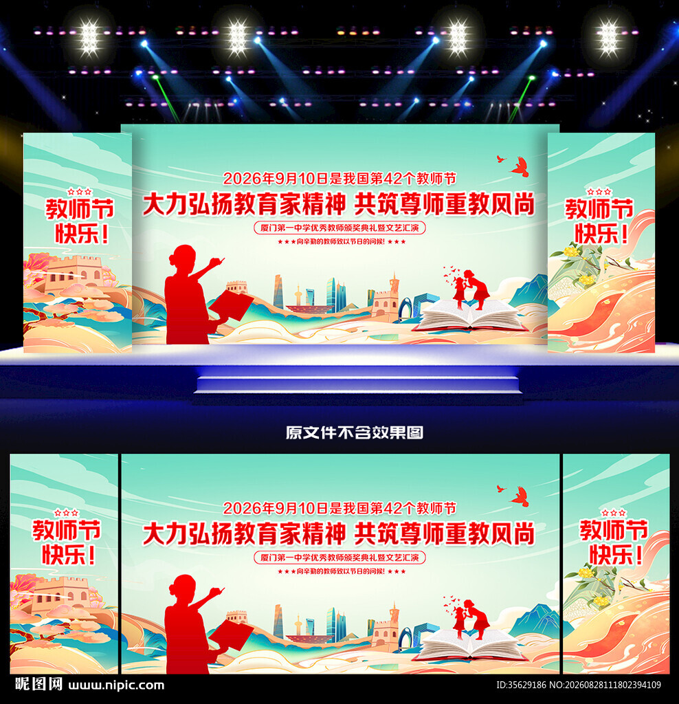 2026教师节表彰大会