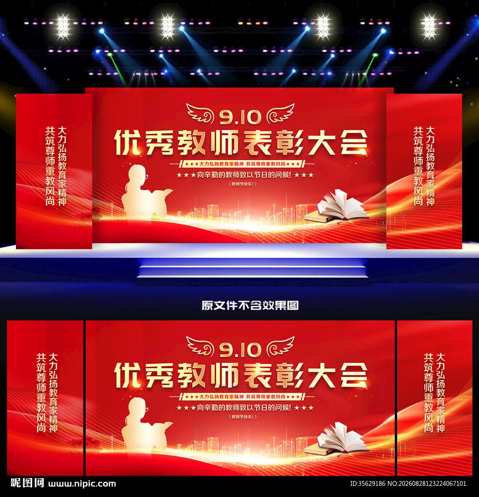2026年教师节表彰大会