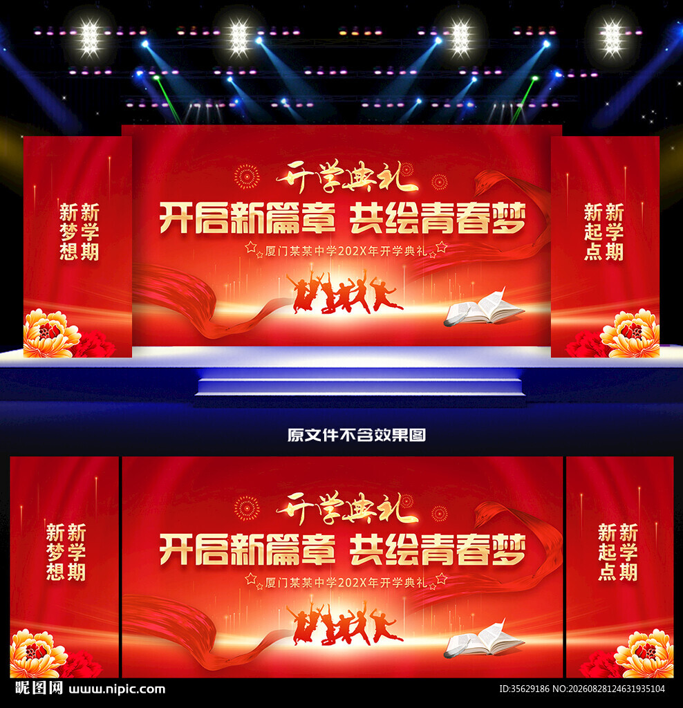 开学背景