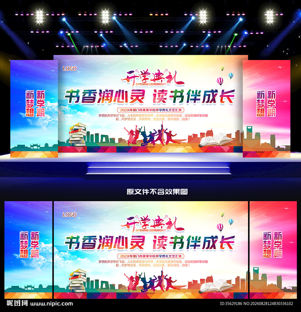 开学背景