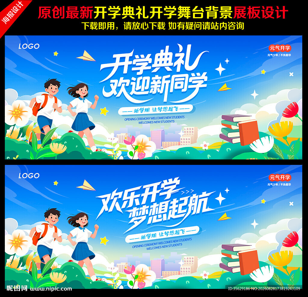 开学典礼背景