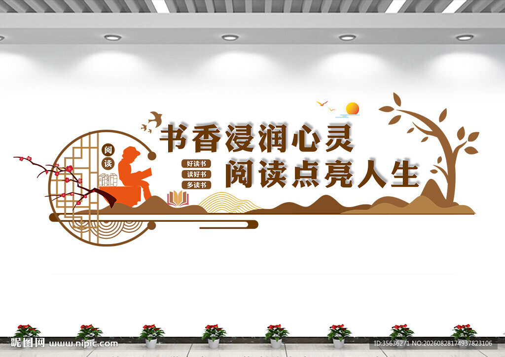 校园阅读室文化墙
