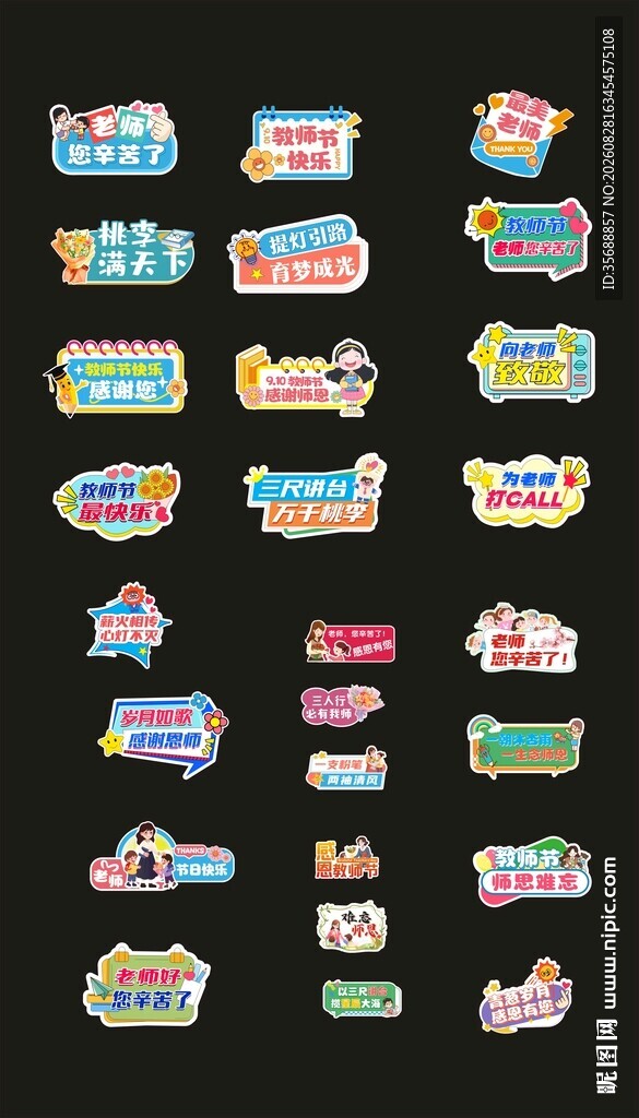 教节举手牌