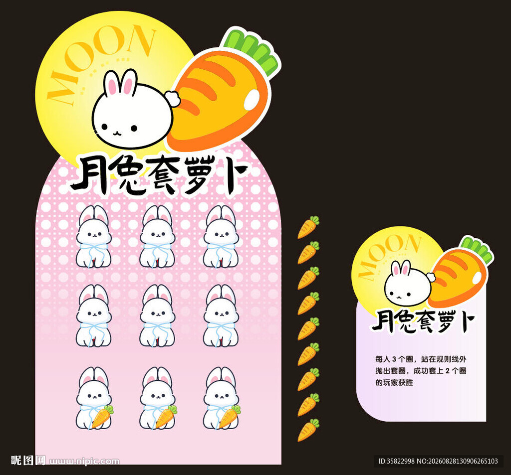 中秋 游戏 互动 打卡