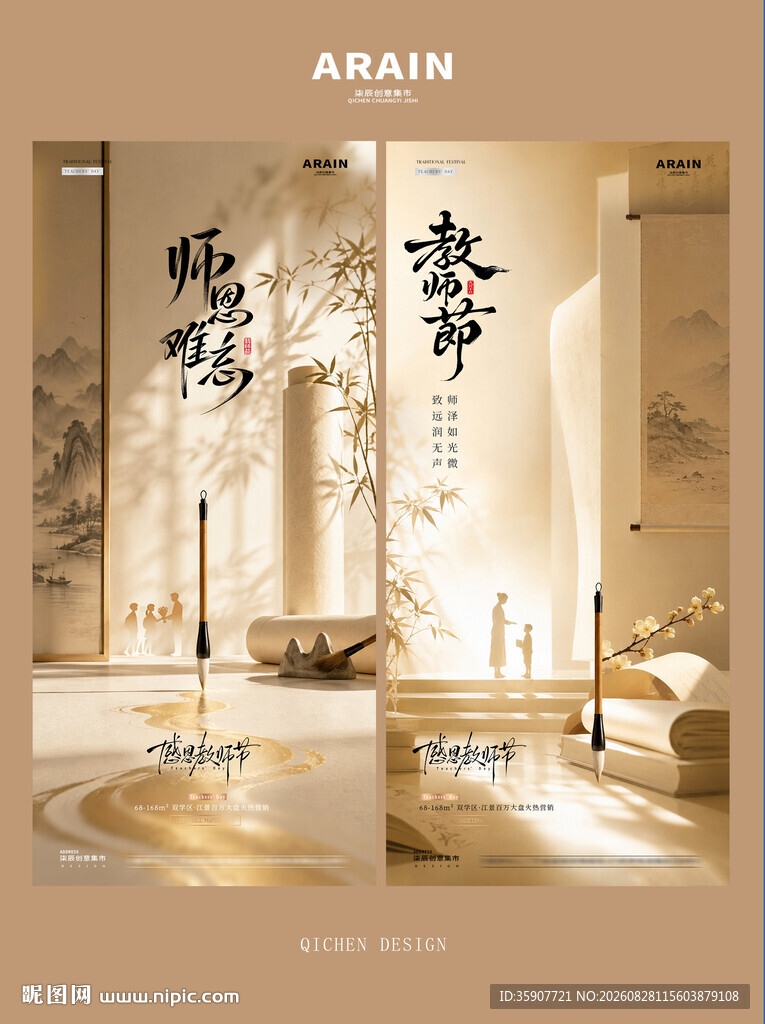 教师节毛笔场景海报