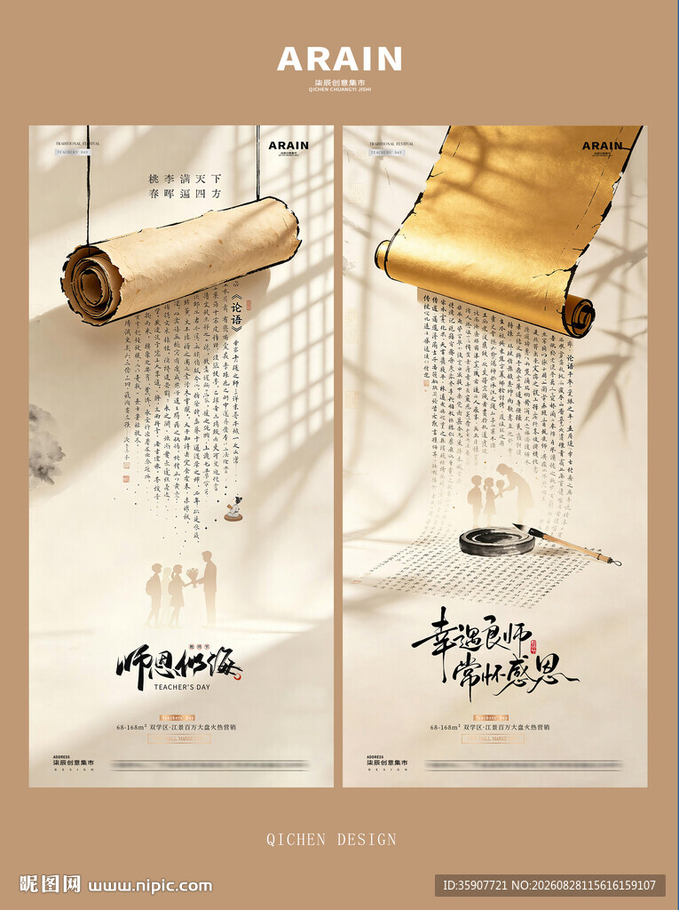 教师节中式毛笔卷轴海报