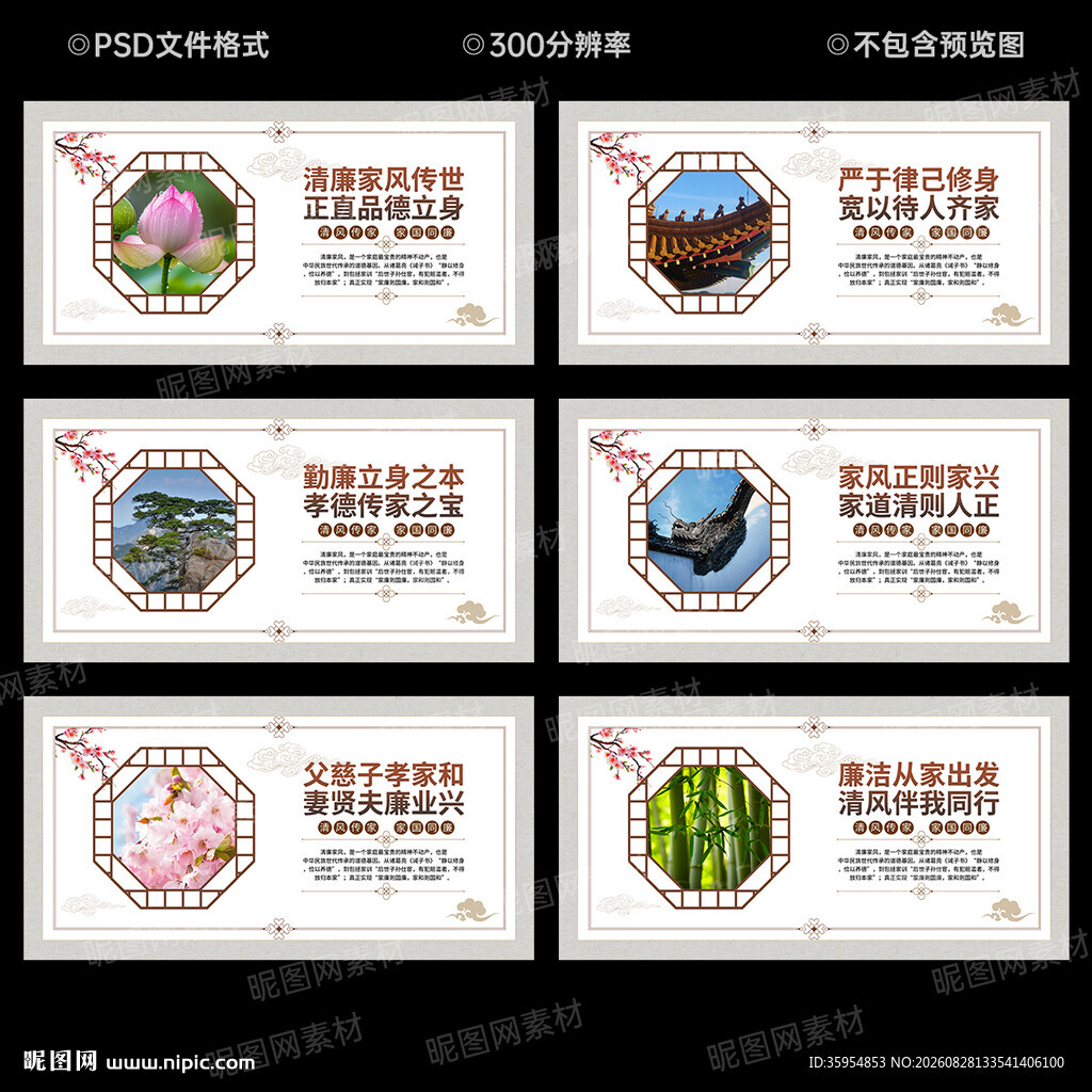 清廉家风文化墙