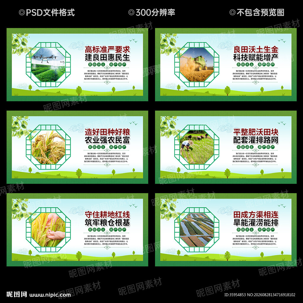 高标准农田建设