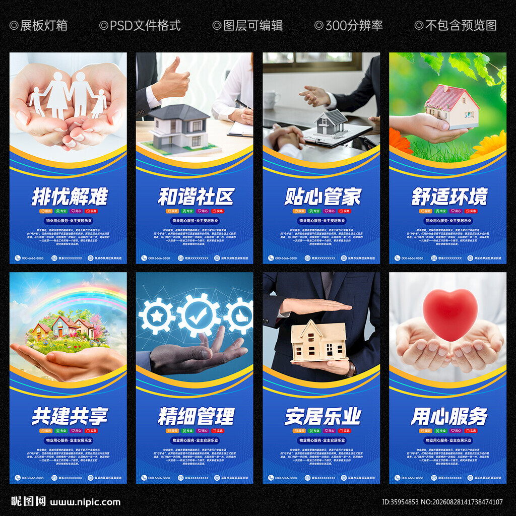 物业展板