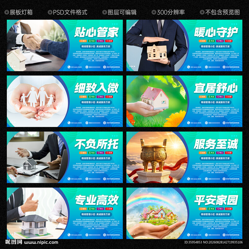 物业