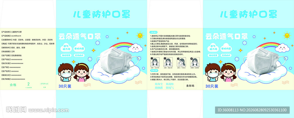 儿童口罩创意包装盒展开设计图