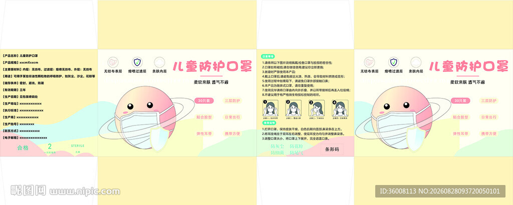 可爱卡通口罩外包装设计展开图