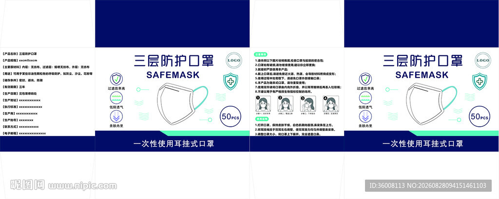 一次性口罩设计展开图简易版