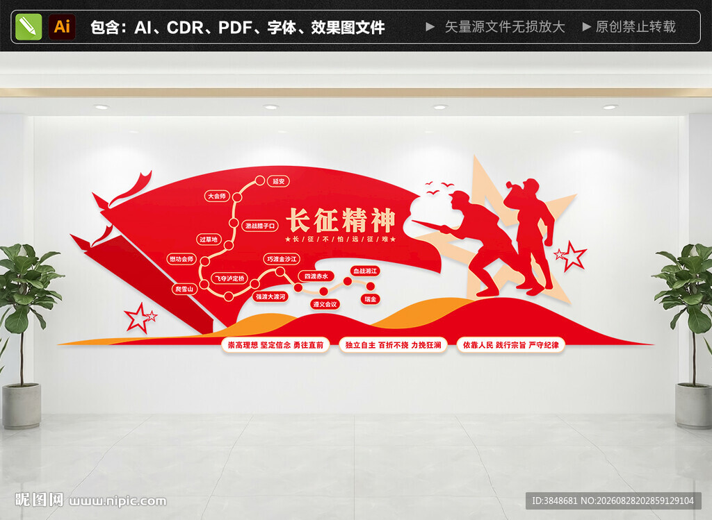 长征精神文化墙