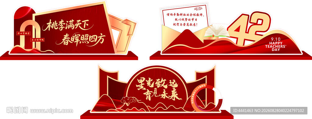 教师节装饰元素