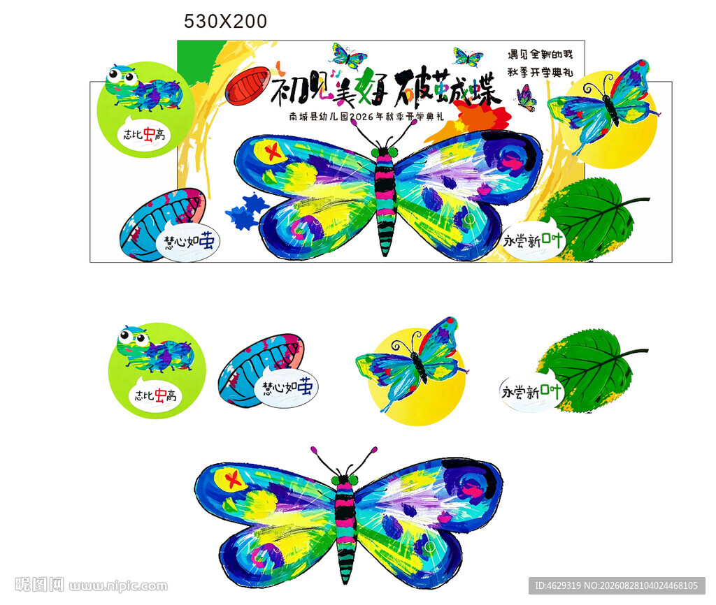 幼儿园开学布置美陈拍照打卡