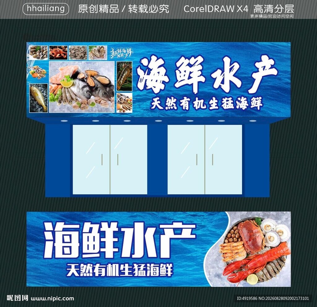 天然有机生猛海鲜