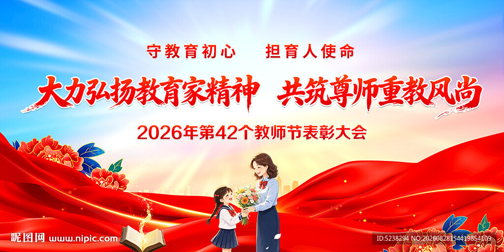 教师节