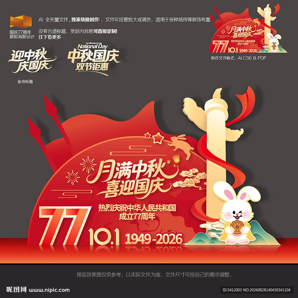 中秋国庆美陈商场布置
