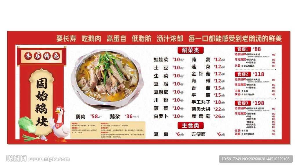 特色面食菜单