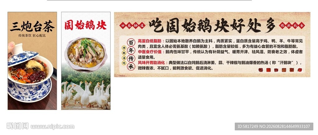 固始鹅