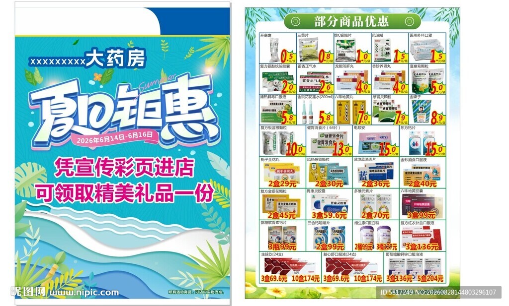 超市超值促销活动海报