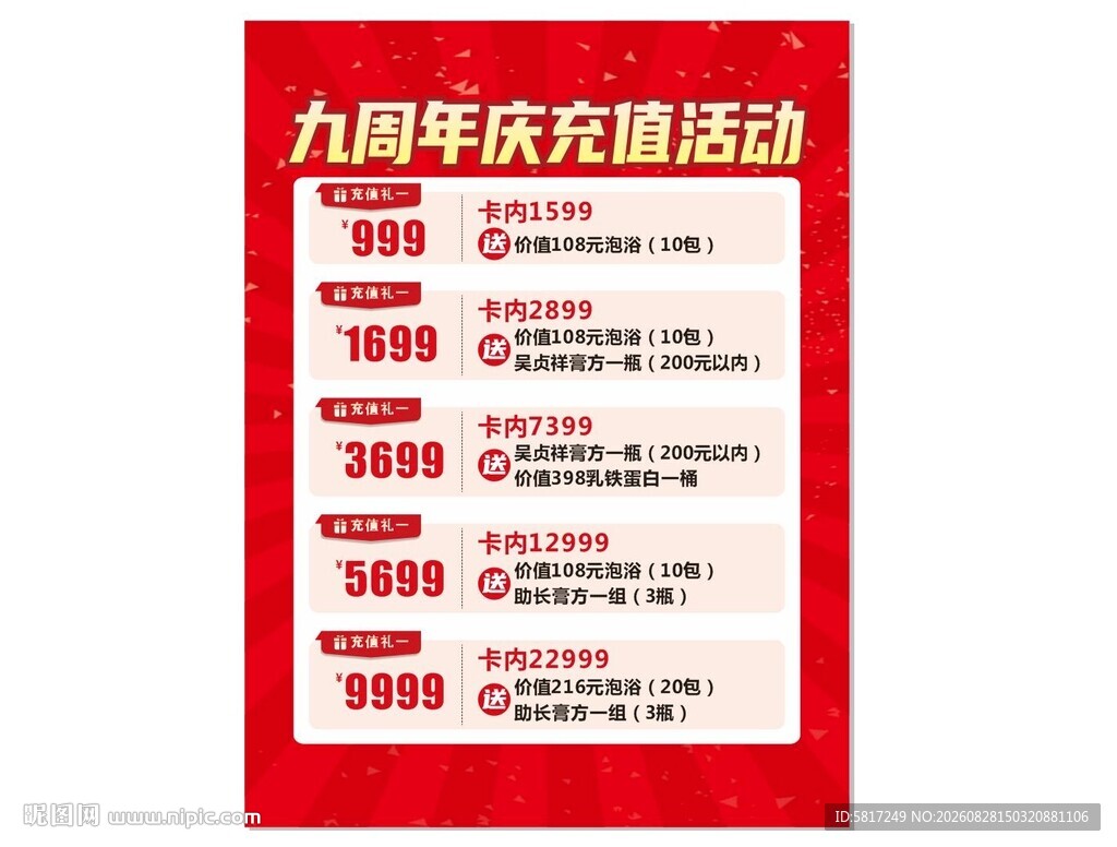 九周年充值活动优惠展示
