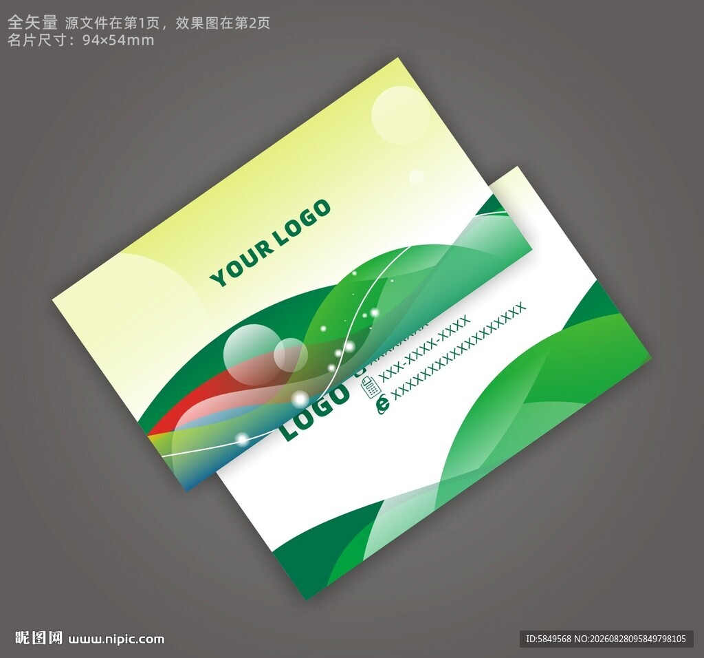 绿色名片