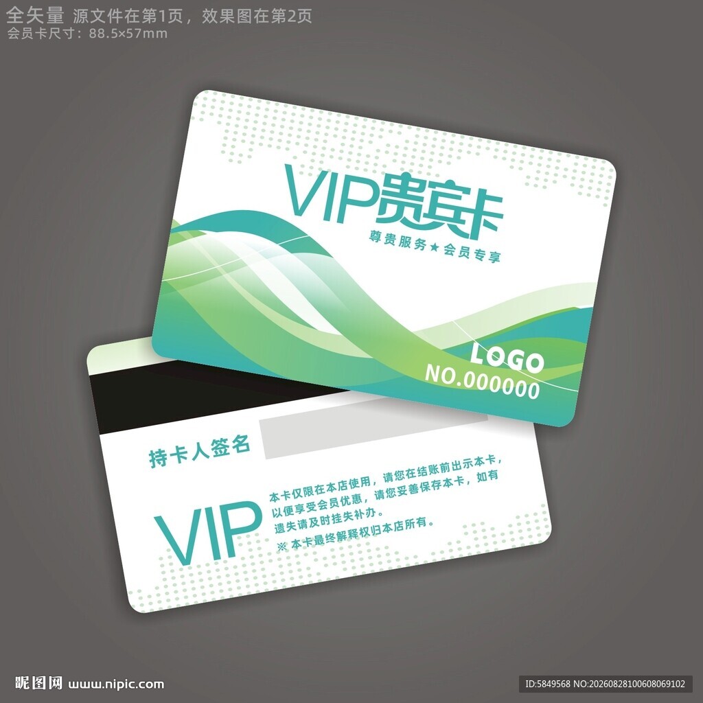VIP卡