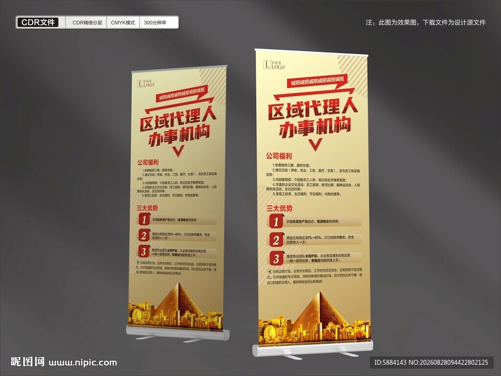 金色投资理财展架设计