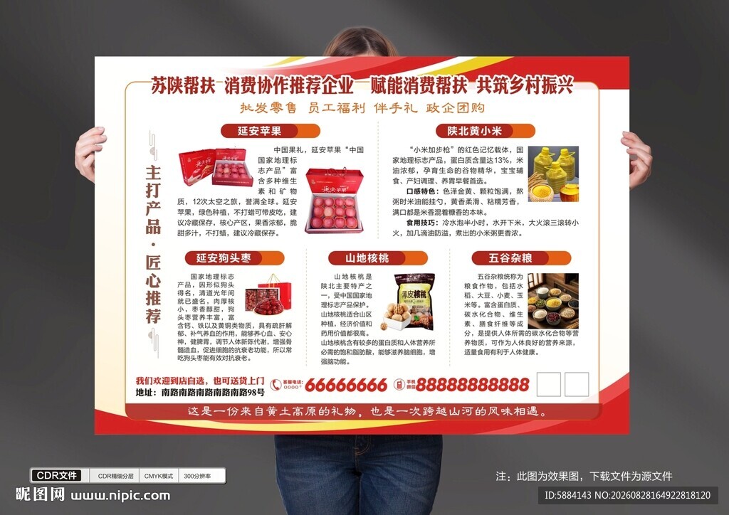 红色陕北特产海报