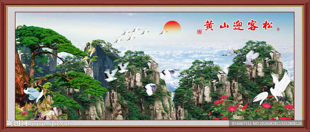 黄山迎客松