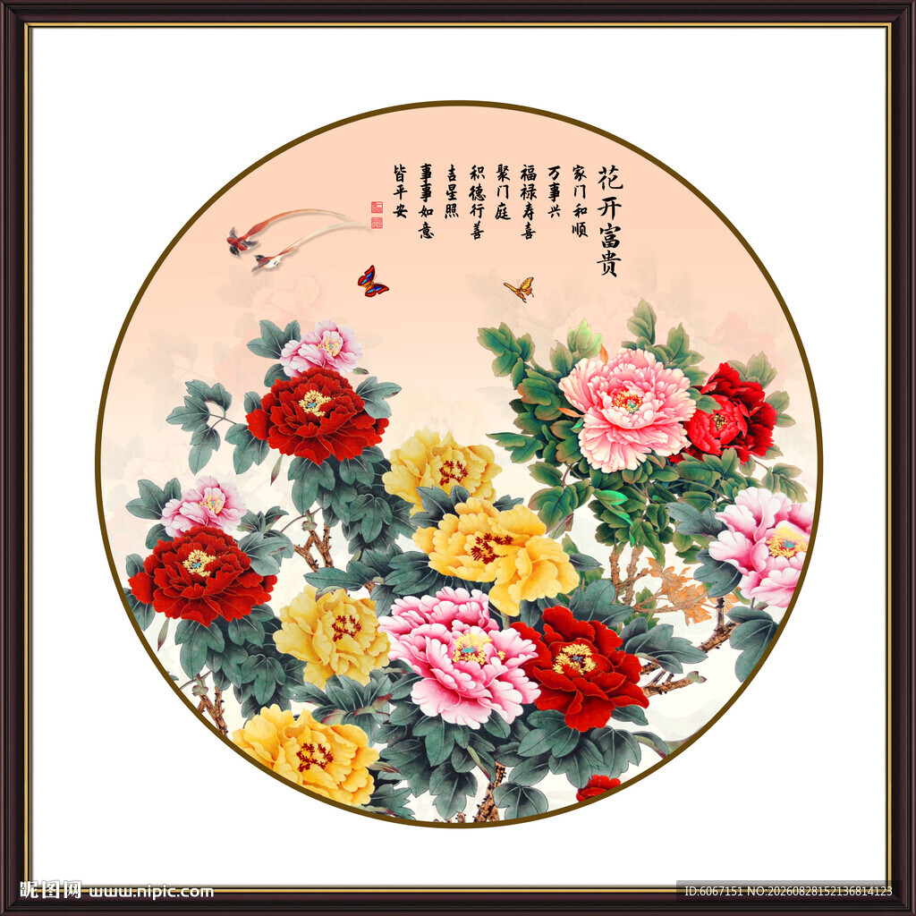 富贵花开