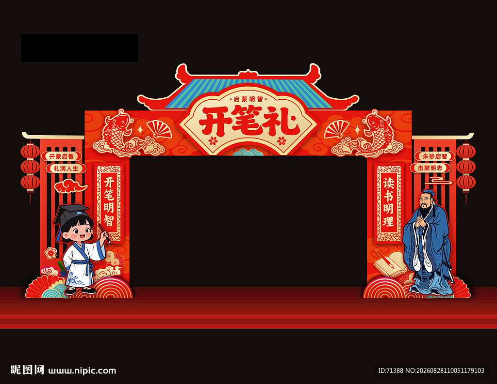 开笔礼门头拱门