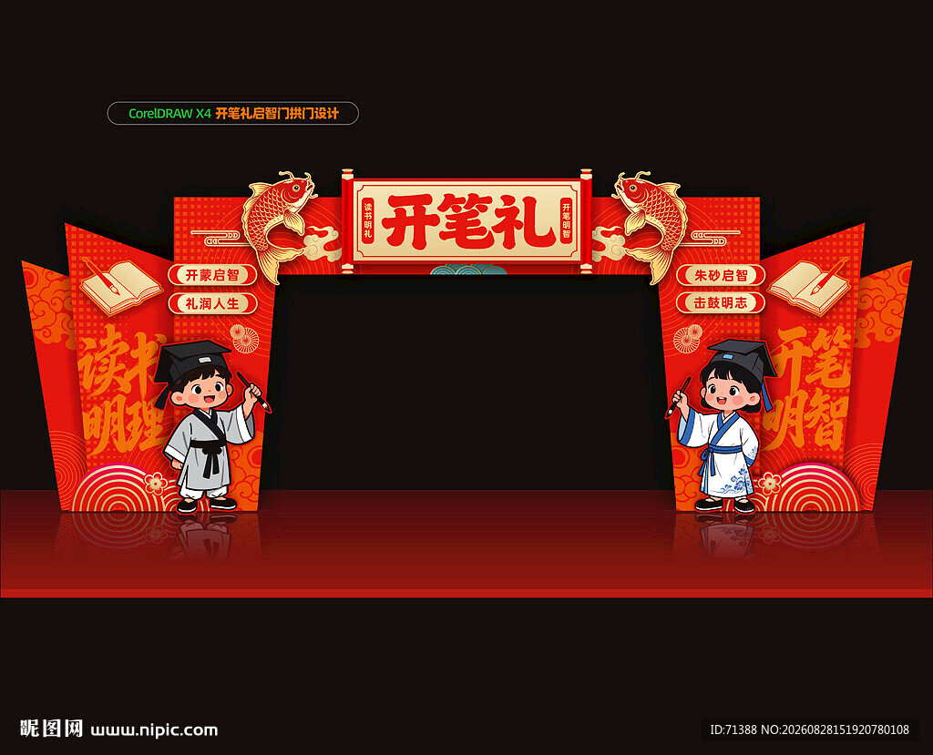 开笔礼门头拱门