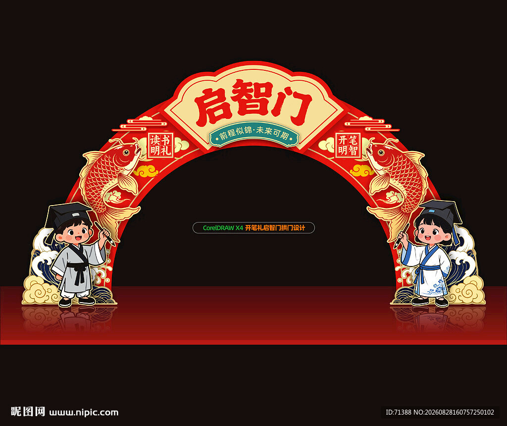 启智门