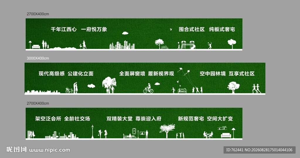 绿植围挡广告