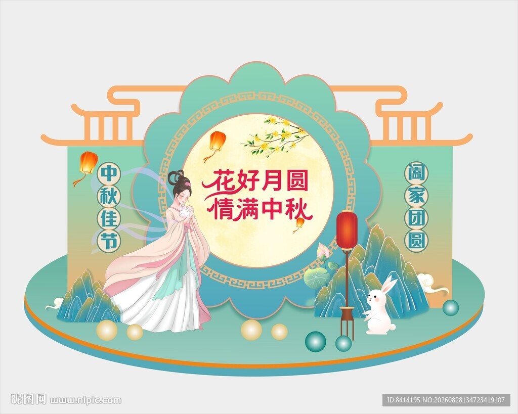 中秋节美陈