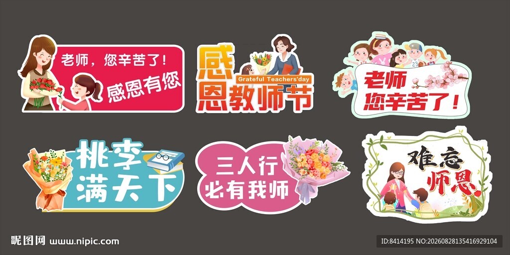 教师节手举牌