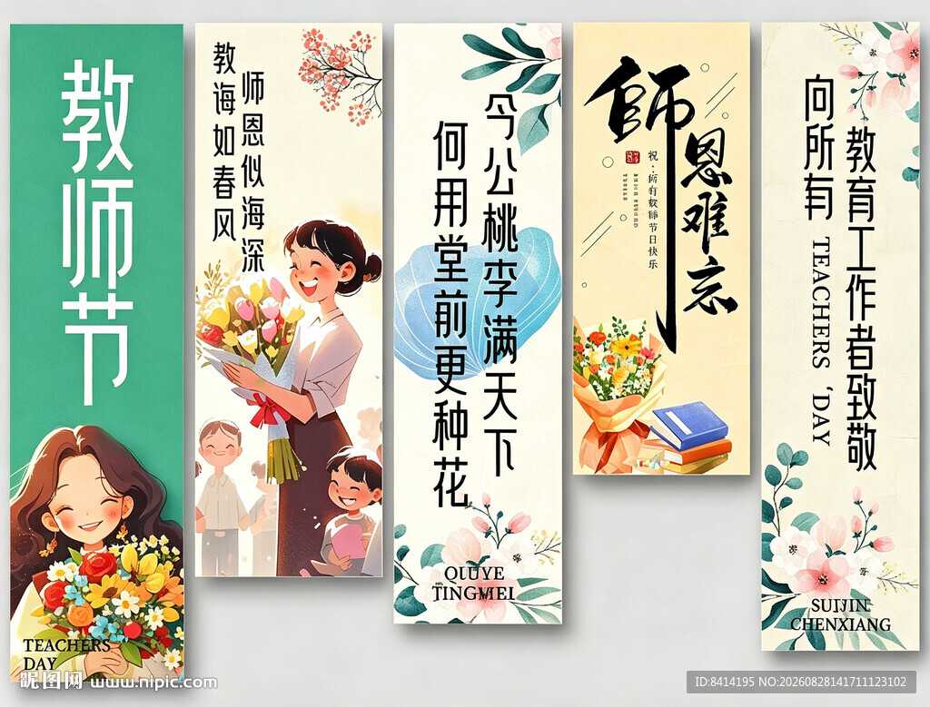 教师节挂布