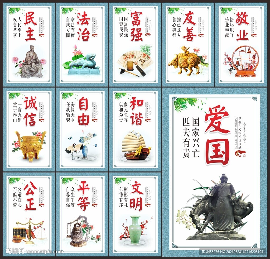 核心价值观