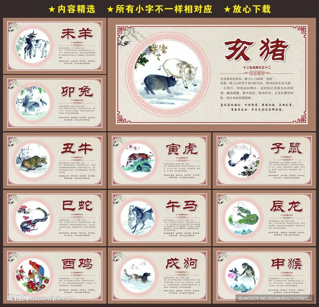 12生肖