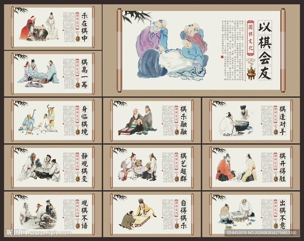 围棋文化墙