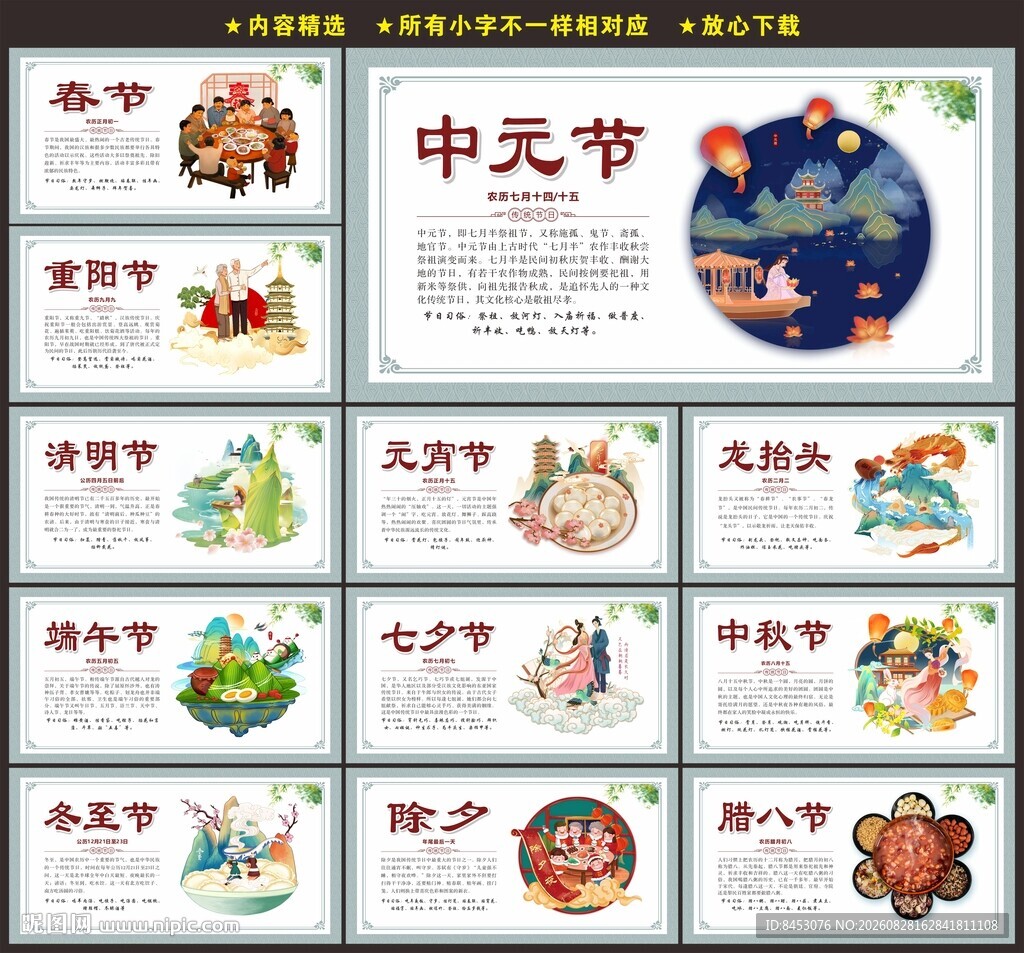 中国传统节日